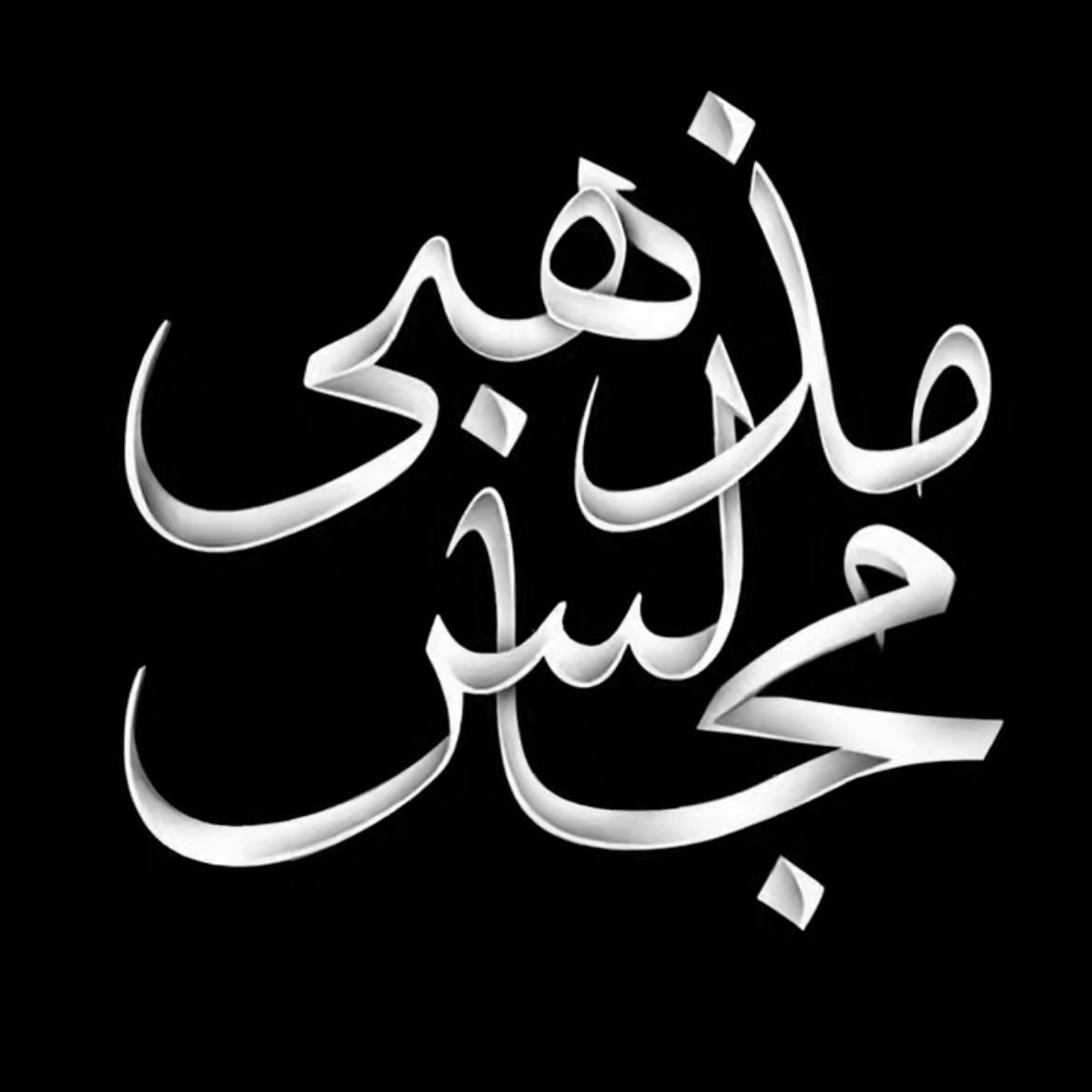 لوگوی مجالس مذهبی